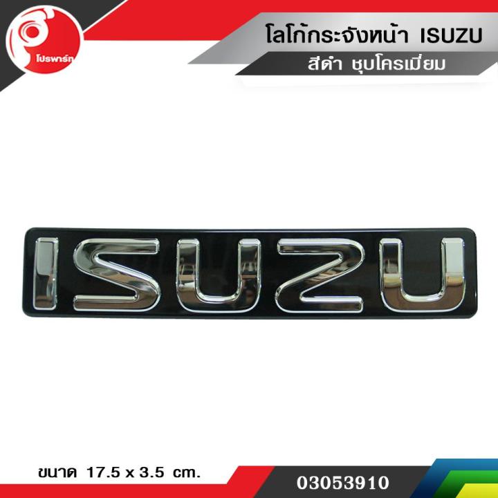 โลโก้กระจังหน้า ISUZU D-MAX 2005-2010 สีดำ-ชุบโครเมี่ยม แท้ศูนย์