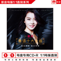 Genuine hair fever CD Tongli top ten Cantonese Golden Songs 1:1 master direct engraved record CD disc lossless sound quality