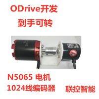 ODrive Link Span N5065มอเตอร์ไร้แปรงถ่าน1024 Line Photoelectric Encoder ODrive Development