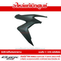 ฝาครอบไฟหน้า ด้านขวา สีเทา Honda Click 125i ปี 2023 ของแท้ เบิกศูนย์ 64501-K59-A70YM ส่งฟรี เก็บเงินปลายทาง ยกเว้น ภาคตะวันตกและพื้นที่ห่างไกล