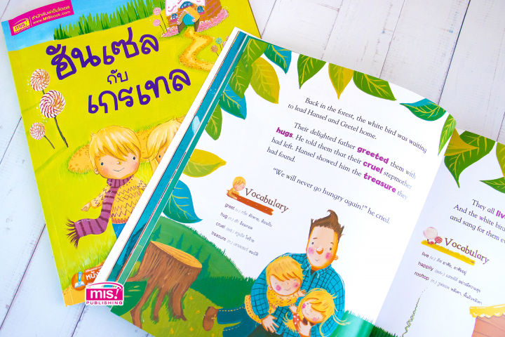 หนังสือนิทานภาพ-ฮันเซลกับเกรเทล-สามารถใช้ร่วมกับ-talking-pen