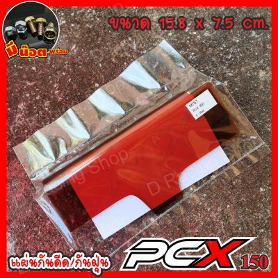 pcx150 แผ่นกันฝุ่นบังโคลน สีแดง งานอคิลิค Honda Pcx150