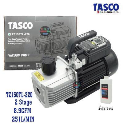 TASCO แวคคั่มปั๊ม (ปั๊มสูญญากาศ) 2 stage รุ่น TZ150TL-220 Vacuum Pump 8.9 CFM(252L/min) เครื่องมือช่างแอร์