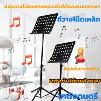 ⭐ราคาขายส่ง*ขาตั้งโน๊ตเพลง ขาตั้งสำหรับวางโน๊ตดนตรี(Black)ขาตั้งดนตรี ขาตั้งดนตรีพับได้ขนาดใหญ่ ขาตั้งดนตรีระดับมืออาชีพ ขาตั้งดนตรีแบบพกพา แบบพกพา ขาตั้ง Note Music Stand