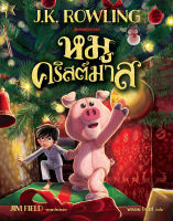 9786160452552 หมูคริสต์มาส (THE CHRISTMAS PIG)