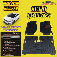 Honda Civic FB 2012-2016 Set B (เฉพาะห้องโดยสาร ) พรมรถยนต์ Honda Civic FB 2012 2013 2014 2015 2016 พรม6D VIP Mega Auto