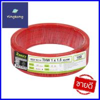 สายไฟ THW IEC01 RANZZ 1x1.5 ตร.มม. 100 ม. สีแดงELECTRICAL WIRE THW IEC01 RANZZ 1X1.5SQ.MM 100M RED **บริการเก็บเงินปลายทาง**