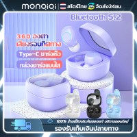 Monqiqi ไร้สายบลูทู หูฟังสเตอริโอบลูทู Bluetooth 5.2 ไมโครโฟนหูฟังหูฟัง ชุดหูฟังสำหรับเล่นเกม หูฟังเบส ชาร์จเร็ว บลูทูธ TWS