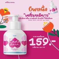 Rada dara Serum : Rada Lady Care Clean รดา ดา เซรั่ม เซรั่มหลีขาว 120 มล.