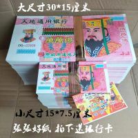 Size one trillion high-value MingBi grave Yin ticket ghost money having tomb-sweeping death wholesale for ancestor worship