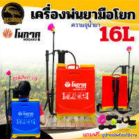 เครื่องพ่นยามือโยก ตราจระเข้ทอง / ตราโนกาคุ 16 ลิตร (สินค้าเกรดA) แถมหัวฉีดทองเหลือง ด้ามโยกมือ ถังฉีดยา พ่นยามือโยก ฉีดยา ถังหนา ทนทาน