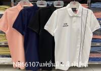 เสื้อโปโลไซส์ใหญ่ Polo เสื้อผู้ชายอ้วน แฟชั่น #NR66107 ไซส์ใหญ่ 2XL , 3XL , 4XL