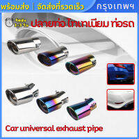 (กรุงเทพพร้อมส่ง) ปลายท่อ ไทเทเนียม ท่อรถ สแตนเลส​ ปลายท่อไอเสียรถยนต์ Car universal exhaust pipe