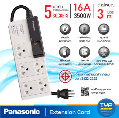 Panasonic (พานาโซนิค)  รุ่น WCHG 28352 ปลั๊กพ่วง 5 เต้ารับ 1 สวิตช์คุมเมน 16A 3500W   สายยาว 3  M