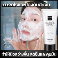 จัดส่งทันที ครีมล้างหน้า face wash cleansing milk ครีมล้างหน้าโฟมละเอียด ครีมทำความสะอาดหน้า เพิ่มความชุ่มชื้น ครีมล้างหน้ากรดอะมิโน ทำให้รูขุมขนหดตัว ที่ล้างหน้าโฟมเยอะ  ครีมล้างหน้า60g ทำให้ผิวขาวกระจ่างใส