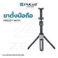 ขาตั้งกล้องมือถือ KINGJOY M070 Flexible Selfie stick with Wireless Remote พร้อมหัวจับ รีโมทชัตเตอร์ ในตัว