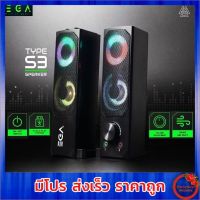 ลำโพงคอม EGA SPEAKER TYPE S3 Stereo Speakers