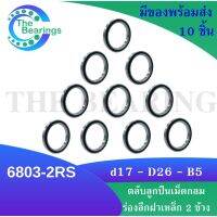 6803-2RS (10 ชิ้น สินค้าพร้อมส่งในไทย) ตลับลูกปืนเม็ดกลมร่องลึก ฝายาง 2 ข้าง 6803 2RS ( DEEP GROOVE BALL BEARINGS )