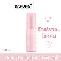 ⚡️LOTใหม่EXP05/25?Dr.PONG28D Whitening Drone Deodorant Spray100ML สเปรย์ระงับกลิ่นกายผิวรักแร้กระจ่างใส 24 hours Odor .