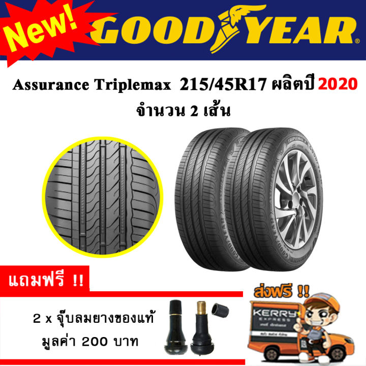 ยางรถยนต์-ขอบ17-goodyear-215-45r17-รุ่น-assurance-triplemax2-2-เส้น-ยางใหม่ปี-2020