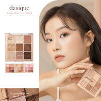 dasique Shadow Palette (01-04) #เดซีค อายแชโดว์, พาเลตต์