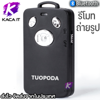 TUOPODA B-51 รีโมทบลุทูธถ่ายรูป สำหรับมือถือ รองรับทั้ง ไอโฟม/Android Bluetooth Remote Shutter Self-timer 10M Long Distance Selfie Remote Control for ios Android