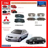 ผ้าเบรค TRW MITSUBISHI LANCER (G8) CEDIA 1.8L SEi, SEi Limited ปี 01-07 (โปรส่งฟรี)