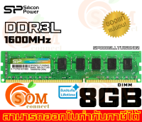 8GB DDR3L (1600MHz) RAM PC (แรมพีซี) SILICON POWER CL11 1.35V Low Voltage (008GLLTU160N02) -LT.