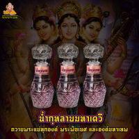 น้ำกุหลาบมหาเดวี  ถวายพระแม่ทุกพระองค์ พระพิฆเนศ และ องค์มหาเทพ