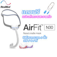 Resmed N30 (ของแท้) หน้ากาก Cpap เรสเมด N30 พร้อมส่งครบชุด แถมฟรี แปรงทำความสะอาด