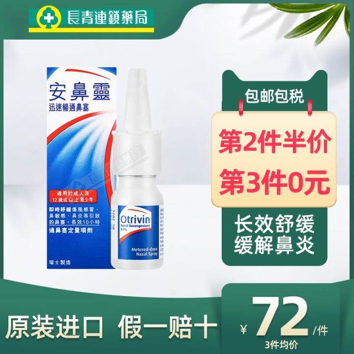 OTRIVIN Imported Anbiling Nasal Spray 10ml Hong Kong Version Soothes   A04c29e40e174d6aa7c6371acdeffa5d  720x720q80 