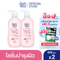 เบบี้มายด์ โลชั่นเด็ก สวีทตี้พิงค์ พลัส 400 มล. X2 / Babi Mild Sweety Pink Plus Lotion 400ml x2