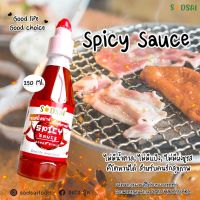 ซอสปิ้งย่าง สไตล์เกาหลี 250 มล. Keto Spicy Sause Korea Style Sodsai สดใสคีโต ทานได้ ซอสคีโต