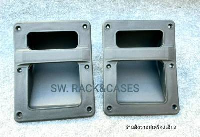มือจับตู้ลำโพง (ราคาต่อแพ็ค 2 ตัว) รหัส SW2 มือจับตู้ลำโพง ขนาด 16x21.5x5.5cm วัสดุพลาสติกเกรดดี พลาสติก ABS สวยแข็งแรงได้มาตรฐาน