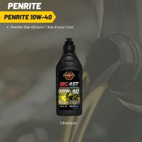 Penrite 10W-40 ขนาด 1 ลิตร จำนวน 1 ขวด