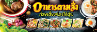 ป้ายไวนิล อาหารตามสั่ง ก๋วยเตี๋ยวน่องไก่ตุ๋น 100x300