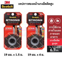 3M Scotch เทปกาวสองหน้าแรงยึดติดสูง ทนแดด ทนฝน ใช้ภายนอก ภายใน Extreme Mounting Tape 414-S19 3เอ็ม สก๊อตช์ เทป2หน้า