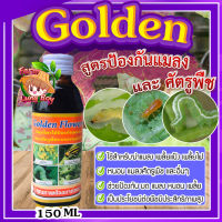 โกลเด้น Golden flower (สีส้ม) ? ปุ๋ยน้ำชีวภาพ สูตรป้องกันแมลง และ ศัตรูพืช โกลด์เด้น ฟลาวเวอร์ ขนาด 150 ซีซี?