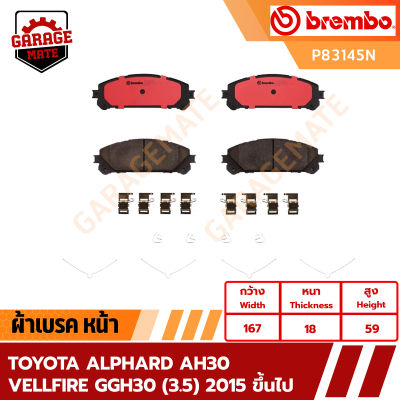 BREMBO ผ้าเบรค TOYOTA ALPHARD AH30 / TOYOTA VELLFIRE GGH30 (3.5) 2015 ขึ้นไป รหัส P83145