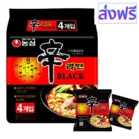 [สินค้าพร้อมจัดส่ง]⭐⭐มาม่าเกาหลี nongshim shin ramyun black 134g x 4 (pack) ชินราเมียนแบล็ค รสชาติพรีเมี่ยมต้นตำหรับเกาหลี 농심 신라면 블랙 korea[สินค้าใหม่]จัดส่งฟรีมีบริการเก็บเงินปลายทาง⭐⭐