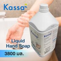 สบู่เหลวล้างมือ KASSA HOME แกลลอน ขนาด 3800 มล. สีฟ้า กลิ่นอควอบลู