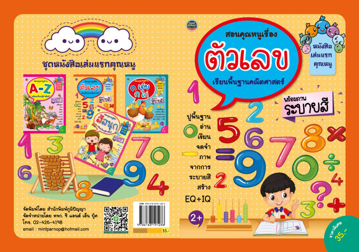 สอนคุณหนูครบ4แบบ140บ-รหัส12