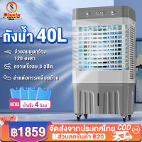 40L พัดลมไอเย็น  แถมกล่องเจลเย็น 4 ชิ้น เครื่องปรับอากาศเคลื่อนที่ พัดลมไอน้ำ พัดลมแอร์เย็นๆ พัดลมไอน้ำเย็น Air Cooler fan