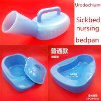 【Danqing family】พลาสติกทางการแพทย์ Bedpan ผู้ป่วยใช้อุจจาระปัสสาวะ Bedpan ครัวเรือน Urodochium โรงพยาบาลเตียงเคียวพยาบาลอุจจาระปัสสาวะ Apparatu