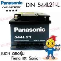 แบตเตอรี่รถยนต์ ยี่ห้อ Panasonic รุ่น 544L21L - LBN1 (ขนาด 50 แอมป์) เก็บเงินปลายทาง !!