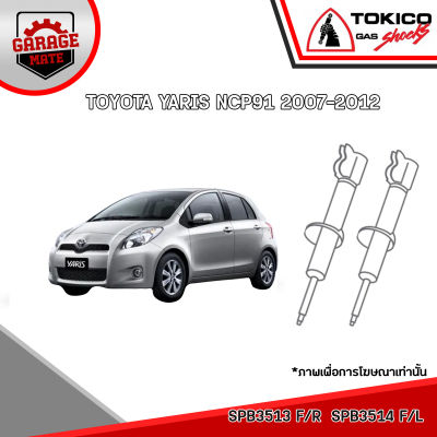 TOKICO โช้คอัพ TOYOTA YARIS NCP91 รหัส SPB3513 SPB3514 SP20101 (เอส-พลัส)