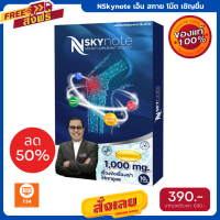 โปรแรง Nskynote เอ็น สกาย โน๊ต ถั่งเช่า บำรุงกระดูก ถั่งเช่าแคปซูล 1 กล่อง มี 10 แคปซูล ฟรีค่าส่ง