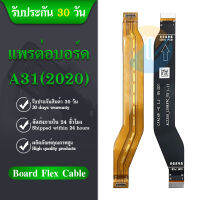 Board Flex Cable สายแพรต่อตูดชาร์จ OPPO A31 2020 แพรต่อบอร์ด