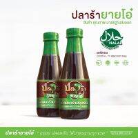 (12 ขวด) 660.- น้ำปลาร้า ยายโอ๋ ทำจากปลาทะเล มีอย.มี #ฮาลาล มาตรฐานการผลิตGMP.