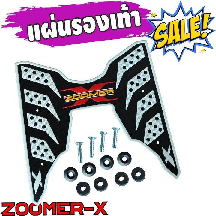 ชุดแต่งราคาส่ง-ที่พักเท้าzoomer-x-สีขาว-รุ่น-the-speed-สำหรับ-แผ่นยางเหยียบเท้า